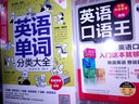 英語(yǔ)口語(yǔ)王 英語(yǔ)口語(yǔ)入門這本就夠了（掃碼贈(zèng)音頻) 曬單實(shí)拍圖