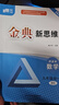 蓉城金典語(yǔ)文培優(yōu)方案數學(xué)英語(yǔ)蓉城主陣地英語(yǔ)金典新思維數學(xué)物理化學(xué)七八九年級上冊下冊四川成都專(zhuān)版初中中考教輔資料同步練習冊 【金典新思維】九年級全一冊數學(xué)（贈電子答案 曬單實(shí)拍圖