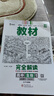 【高一上冊必修一】2026版教材完全解讀數(shù)學(xué)必修一人教a版  王后雄高一物理必修一人教版同步講解練習(xí)冊高中預(yù)習(xí)資料小熊圖書化學(xué)必修一魯科版 高一化學(xué) 必修一（人教） 曬單實拍圖