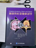 腦和脊柱影像解剖學(xué) 曬單實(shí)拍圖