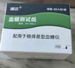 穩(wěn)擇易通用于穩(wěn)擇易型血糖試紙血糖儀捷穩(wěn)免調(diào)碼免條碼家用血糖儀試紙 (100片試紙) 贈(zèng)100針+100棉 曬單實(shí)拍圖