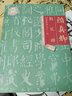 【視頻教學】顏真卿勤禮碑間架結(jié)構(gòu)九十二法修訂 原帖原拓高清印刷顏體楷書毛筆書法臨摹練字帖古帖范本初學者入門教材書籍 福建美術(shù)出版社 曬單實拍圖