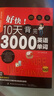 【包郵】好快!10天背完3000英語單詞 英語基礎(chǔ)入門初級(jí)單詞記憶常用英語詞匯日常學(xué)英語單詞記憶速記大全初學(xué)背單詞書籍自學(xué)入門英文 假一賠十 曬單實(shí)拍圖
