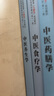 套裝3本 中醫(yī)食療學(xué)+中醫(yī)養(yǎng)生學(xué)+中醫(yī)藥膳學(xué) 全國(guó)中醫(yī)藥行業(yè)高等教育十四五規(guī)劃教材 第十一版 中國(guó)中醫(yī)藥出版社 曬單實(shí)拍圖