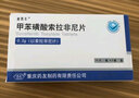 [迪凱美] 甲苯磺酸索拉非尼片0.2g*30片/盒 曬單實拍圖