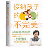 接納孩子的不完美 曬單實(shí)拍圖