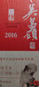 吳昌碩藝術(shù)日歷 曬單實(shí)拍圖