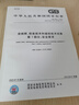 【紙版圖書/標(biāo)準(zhǔn)】GB 4943.1-2022音視頻、信息技術(shù)和通信技術(shù)設(shè)備 第1部分：安全要求 全新正版 曬單實(shí)拍圖