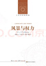 人文與社會譯叢：風(fēng)景與權(quán)力（新版） 曬單實拍圖