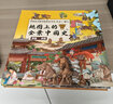 【出版社直發(fā)】地圖上的全景中國史+地圖上的全景世界史 4冊+梅毅說(shuō)中國史+地圖上的文明手繪中國歷史地圖+地理地圖繪本洋洋兔作品 地球全景精裝硬殼 給孩子的中華歷史百科繪本簡(jiǎn)史書(shū)籍3-10歲漫畫(huà)兒童版  曬單實(shí)拍圖