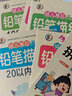 學(xué)前600字漢字描紅本幼小銜接練字帖幼兒園練字本一年級寫字本學(xué)前班兒童字帖控筆訓(xùn)練初學(xué)者筆畫筆順寫字入門大班小學(xué)生全套練習(xí) 學(xué)前600字第2冊(102字) 曬單實(shí)拍圖