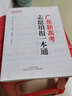 廣東新高考志愿填報一本通2025年春季高考夏季高考報考指南 選大學(xué)本科?？平榻B指導(dǎo) 2025廣東省高考志愿填報指南 廣東教育出版社 曬單實拍圖