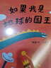 如果我是地球的國王 記錄一個(gè)孩子從白天到夜晚的精彩生活與美好幻想 3-6歲 蒲蒲蘭繪本館 曬單實(shí)拍圖