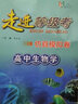 走進(jìn)等級考 仿真模擬卷 高中生物學(xué) 上海市普通高中學(xué)業(yè)水平等級考模擬試題 高一高二高三生物學(xué)總復(fù)習(xí)用書 含參考答案 曬單實(shí)拍圖