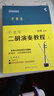 音之旅·中老年自學(xué)叢書：中老年二胡演奏教程（上） 曬單實(shí)拍圖