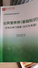 備考2025年公共營養(yǎng)師三級四級基礎(chǔ)知識考試題庫教材精講視頻網(wǎng)絡(luò)課程過關(guān)必做習(xí)題真題解析刷題軟件 基礎(chǔ)知識過關(guān)必做習(xí)題集 電子書（贈實物） 曬單實拍圖
