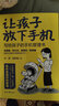 讓孩子放下手機 寫(xiě)給孩子的手機管理書(shū)陪伴是最好的教育 告別低頭族 手機的規矩提升孩子自律 告別手機癮兒童家庭教育 心理學(xué)書(shū)籍 曬單實(shí)拍圖