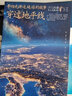 李四光講述地球的故事——穿過(guò)地平線(xiàn)/少兒科普名人名著(zhù)（典藏版） 曬單實(shí)拍圖