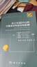 基于環(huán)境DNA的生物多樣性研究和監(jiān)測/新生物學(xué)叢書/一部系統(tǒng)介紹環(huán)境DNA的工具書/環(huán)境DNA監(jiān)測、研究、應(yīng)用及技術(shù)發(fā)展/生物多樣性保護(hù) 曬單實(shí)拍圖
