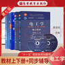 電工學(xué) 第八版上下冊教材+七版九章同步輔導(dǎo)及習(xí)題全解（套裝共4冊）高等教育出版社 曬單實拍圖