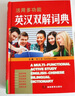 活用多功能英漢雙解詞典 學(xué)生通用英語字典詞典工具書 小學(xué)初中高中英語詞典英漢詞典 唐文字典辭書 曬單實拍圖