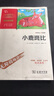 小鹿斑比 學(xué)生課外閱讀指導(dǎo)叢書 附帶閱讀耐力記錄表 商務(wù)印書館 曬單實拍圖