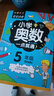 小學奧數(shù)6冊一二三四五六年級奧數(shù)教程舉一反三奧數(shù)\\\/競賽書一點就通小學生兒童趣味數(shù)學學習法奧數(shù)思維訓練解題方法大全數(shù)學思維訓練書小學數(shù)學思維訓練 5年級奧數(shù)+培優(yōu)2冊 曬單實拍圖