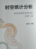 時空統(tǒng)計分析：陸地表層系統(tǒng)研究的實踐工具（普通高等院校地理學系列教材） 曬單實拍圖
