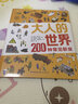 大人的世界：200種常見職業(yè)（20張超真實大幅全景圖，200種常見職業(yè)，揭示社會運轉(zhuǎn)奧秘的職業(yè)科 曬單實拍圖