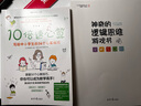 神奇的邏輯思維游戲書(shū)+10倍速心算（套裝共兩冊）  曬單實(shí)拍圖