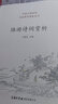 陸游詩(shī)詞賞析 曬單實(shí)拍圖