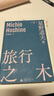 旅行之木 曬單實(shí)拍圖