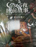 故事書(shū)3-6歲 兒童故事書(shū)3-6歲 大全幼兒園365夜睡前故事 以上 大班中班小班故事書(shū)  繪本3至6歲 兒童圖書(shū) 【官方正版】?jì)和适聲?shū)全5冊 曬單實(shí)拍圖