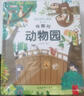 兒童3d立體書(shū)翻翻書(shū)0-4幼兒情景體驗海洋繪本寶寶益智書(shū)籍3-6歲幼兒園早教書(shū)啟蒙認知圖書(shū)嬰兒漫畫(huà)書(shū)睡前故事奇幻的森林神奇的動(dòng)物 【全套4冊】藏起來(lái)的小秘密 第一輯 曬單實(shí)拍圖