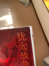 猶太戰(zhàn)爭  全本 被翻譯為中文，上千條注釋詳解歷史背景與相關(guān)知識  [古羅馬] 約瑟夫斯（Flavi 曬單實(shí)拍圖