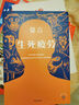 莫言作品全集 全套書籍 蛙+檀香刑+豐乳肥臀+四十一炮+紅樹林+食草家族+酒國+十三步+天堂蒜薹之歌+紅高粱家族+鱷魚+我們的荊軻+霸王別姬+錦衣+酒香+透明的紅蘿卜等可選 【單本】生死疲勞 曬單實拍圖