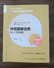 外貿(mào)跟單業(yè)務(wù)從入門到精通 曬單實(shí)拍圖