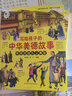 寫(xiě)給孩子的中華美德故事+這就是中華傳統禮儀（2冊）兒童國學(xué)經(jīng)典文學(xué) 少兒科普百科知識 小學(xué)生課外閱讀 曬單實(shí)拍圖