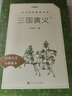 【新華正版】高中必讀名著課外書籍書目讀物全套書高一二三 人民文學(xué)出版社 系列可選： 【2本定價(jià)48】三國(guó)演義原著高中 曬單實(shí)拍圖