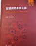 先進熱能工程叢書--智慧供熱系統(tǒng)工程 曬單實拍圖