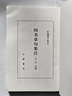 四書章句集注繁體豎版  （中華書局） 為大學(xué)中庸論語孟子四書注釋詮解儒學(xué)經(jīng)典集注 曬單實拍圖