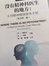 沒有精神科醫(yī)生的地方：實(shí)用精神健康服務(wù)手冊(cè)（原書第二版） 曬單實(shí)拍圖