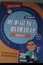 【官方直營(yíng)+送視頻】余丙森2026考研數(shù)學(xué)高數(shù)線代概率論教材 余丙森概率論輔導(dǎo)講義2026 概率論與數(shù)理統(tǒng)計(jì)輔導(dǎo)講義余炳森數(shù)學(xué)一數(shù)二數(shù)三過關(guān)1000題真題分類互通解 合工大5套卷 2026余丙森概率論 曬單實(shí)拍圖