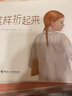 【官方直營】這樣折起來 伊娃娜奇米勒斯卡著 有趣的折紙書圖畫書兒童少兒動手益智游戲書籍暑期閱讀暑假自主閱讀課外讀物書 曬單實(shí)拍圖