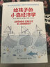 【新華書店正版】給孩子的小島經(jīng)濟(jì)學(xué) 童書兒童 文學(xué)科普百科 曬單實(shí)拍圖