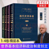 現(xiàn)代世界體系(全4卷) 曬單實(shí)拍圖