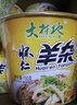 大材地羊雜湯懷仁特色清真羊雜粉絲方便速食香辣味羊雜碎羊肉熟食 6碗/箱 曬單實(shí)拍圖