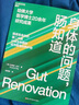 【湛廬】身體的問(wèn)題腸知道 華大集團(tuán)CEO尹燁 推薦 哈佛大學(xué)醫(yī)學(xué)博士20年研究成果 腸道是身體的第②大腦 讓微生物菌群成為健康的養(yǎng)護(hù)師 曬單實(shí)拍圖
