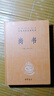 尚書(shū)中華書(shū)局正版三全本完整版無(wú)刪減全集全套原著(zhù)原文譯文注釋四書(shū)五經(jīng)之一王世舜 王翠葉譯注中華經(jīng)典名著(zhù)全本全注全譯叢書(shū) 曬單實(shí)拍圖