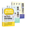 教師的溝通力+教師的語言力+教師的高效溝通策略 3本套 綜合提高教師溝通能力 課堂教學(xué) 班級(jí)管理 北京科學(xué)技術(shù) 曬單實(shí)拍圖